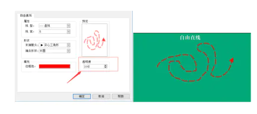 1623825270981146.png 自由直線的透明程度設(shè)置.png