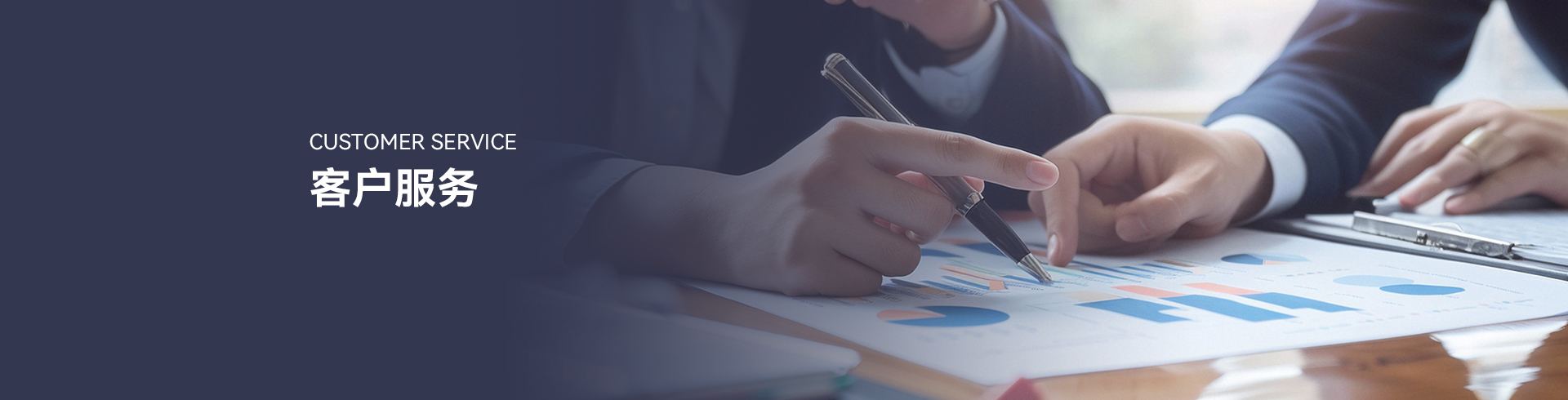 客戶服務(wù)