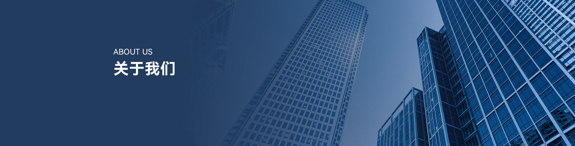 關于我們